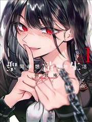 51漫画网 暗物质来信 第5话 封面